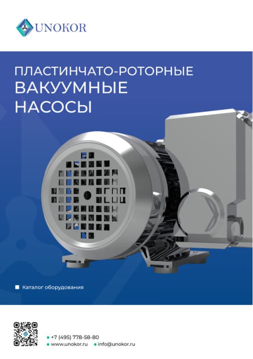 Пластинчато-ротарные насосы UNOKOR